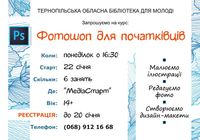 Безкоштовний навчальний курс Фотошоп для початківців... Оголошення Bazarok.ua
