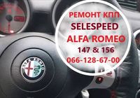 Ремонт роботизованих КПП Альфа Alfa Romeo SELESPEED... Оголошення Bazarok.ua