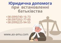 Юридична допомога при встановленні батьківства... Оголошення Bazarok.ua