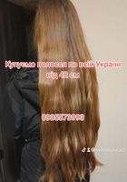 Продать волоси, продати волосся по всій Україні -0935573993... Объявления Bazarok.ua