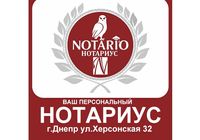 Ваш персональний нотаріус в Дніпрі... Оголошення Bazarok.ua