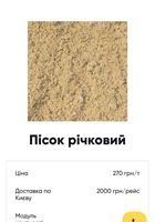 Продажа Песок,Щебень,... Оголошення Bazarok.ua