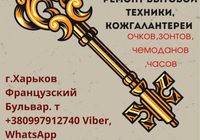 Изготовление Ключей Любой Сложности... Оголошення Bazarok.ua