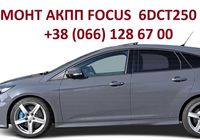 Ремонт АКПП Форд Ford Focus # Mondeo DCT250 DCt450... Объявления Bazarok.ua