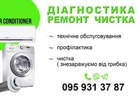Ремонт/чистка пральних машин/ кондиціонерів... Оголошення Bazarok.ua