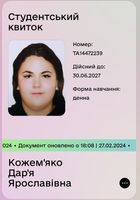 Втрачено студентський квиток.... Оголошення Bazarok.ua