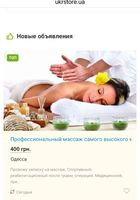 Професійний масаж... Объявления Bazarok.ua