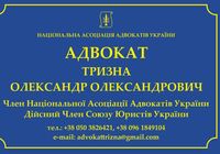 Адвокат , Софіївська Борщагівка.... Оголошення Bazarok.ua