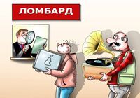 Послуги онлайн - ломбард... Оголошення Bazarok.ua