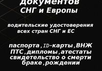 Дубликаты Документов... Оголошення Bazarok.ua