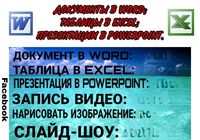 Услуги: документы, таблицы, презентации.... Объявления Bazarok.ua