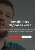 Тимофей Кармацкий Здоровая кожа... Объявления Bazarok.ua