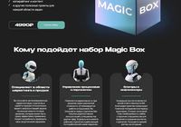 Руслан Гамзатов Magic Box 11 000+ промтов 2023... Объявления Bazarok.ua