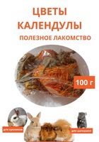 Лакомство (корм) для грызунов, Цветы календулы сухие,100г... Объявления Bazarok.ua