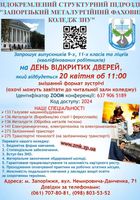 День відкритий дверей у Запорізькому металургійному фаховому коледжі... Оголошення Bazarok.ua
