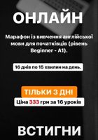 16-денний онлайн марафон... Оголошення Bazarok.ua