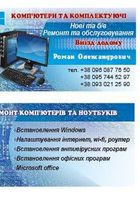 Ремонт комп'ютерів... Оголошення Bazarok.ua