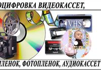 Оцифровка VHS видеокассет г Николаев... Объявления Bazarok.ua