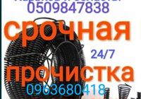 Прочистка труб канализации аппаратом.... Объявления Bazarok.ua