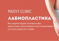 Лабиопластика - интимная эстетическая коррекция.... Оголошення Bazarok.ua
