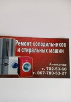 Ремонт холодильников... Оголошення Bazarok.ua