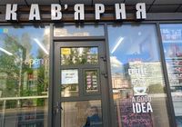 Срочно продам готовый бизнес, кофейня... Оголошення Bazarok.ua