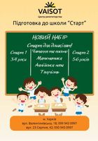 Підготовка до школи (3-6 років)... Оголошення Bazarok.ua