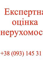 Експертна оцінка нерухомості Оцінщик Нотаріус, 1200 грн.... Объявления Bazarok.ua