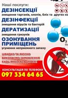 Уничтожение, травля тараканов, клопов, комаров, мурашек ,крыс, мышей... Оголошення Bazarok.ua