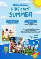 Літній табір для дітей 6-8 років... Оголошення Bazarok.ua