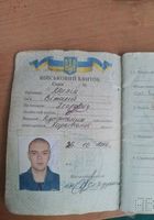 Загублено військовий квиток... Оголошення Bazarok.ua