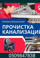 Прочистка труб канализации.... Объявления Bazarok.ua