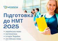 Підготовка до НМТ 2025... Объявления Bazarok.ua