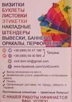 Візитки та поліграфія... Оголошення Bazarok.ua