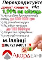 ✨️💥готівка або перекредитування ⭐️лише 1,99% на місяць⭐️, річних-0,01%❗️💥✨️... Объявления Bazarok.ua