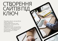 Створення сайтів під ключ... Объявления Bazarok.ua