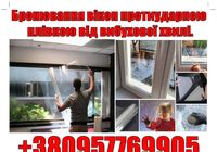 Бронювання вікон ударотривкою плівкою від вибухової хвилі.... Объявления Bazarok.ua