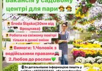 Догляд за рослинами... Оголошення Bazarok.ua
