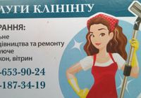Пропонуємо послуги клінінгу... Оголошення Bazarok.ua