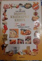 Кулинарная книга... Оголошення Bazarok.ua