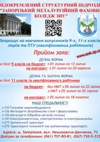 Вступ до ЗАПОРІЗЬКОГО ФАХОВОГО МЕТАЛУРГІЙНОГО КОЛЕДЖУ... Оголошення Bazarok.ua