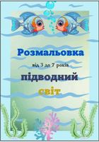 цифрова книга размальовка... Оголошення Bazarok.ua