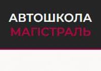 ТОВ Автошкола Магістраль у Кривому Розі... Объявления Bazarok.ua