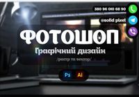 Фотошоп різної складності (Монтаж, Ретуш, Арти, Реставрація...)... Оголошення Bazarok.ua