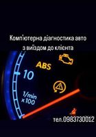 Компʼютерна діагностика авто... Объявления Bazarok.ua