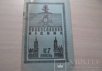 Православний вісник... Объявления Bazarok.ua