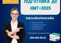 Курси підготовки до НМТ - 2025... Объявления Bazarok.ua