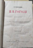 Книга Гоголь 1889р. Том 5... Оголошення Bazarok.ua