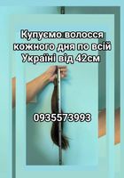 Продати волосся дорого по всій Україні від 42см -0935573993... Оголошення Bazarok.ua