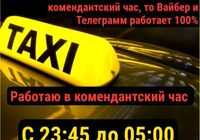 Ночное такси 068_777_81_59 в комендантский час Днепр круглосуточно... Объявления Bazarok.ua